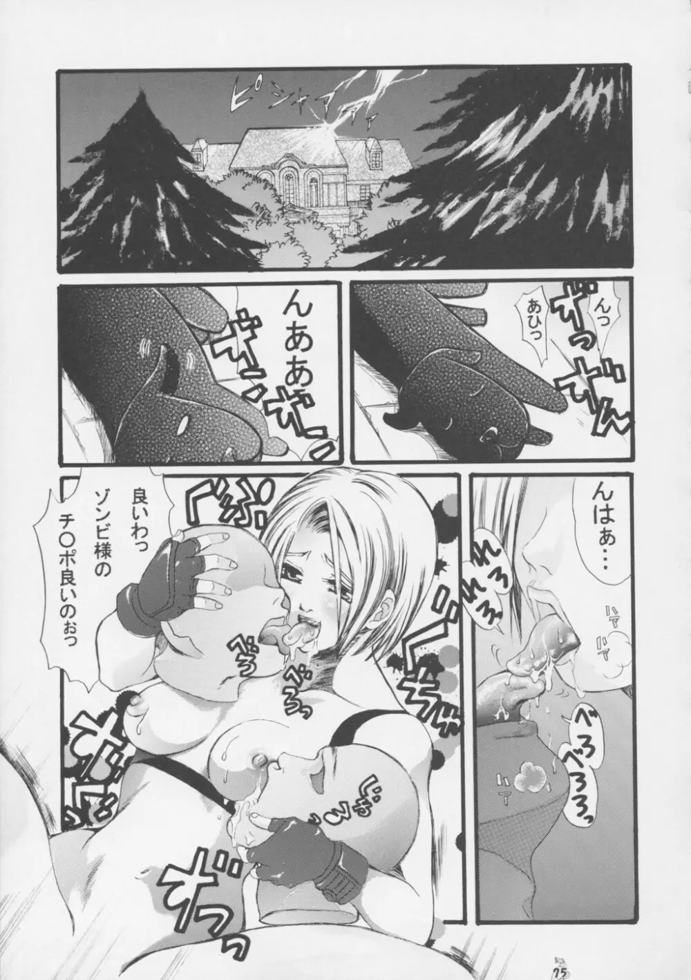 Non・Dema-R 啖呵編 Page.74