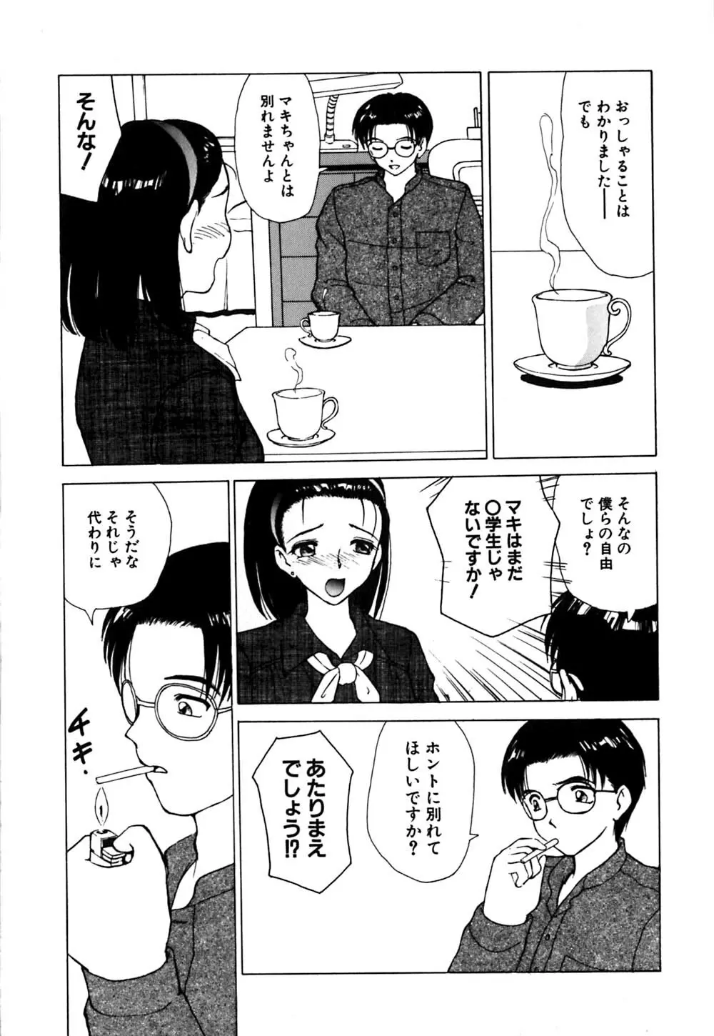 ワイセツ検査 Page.138