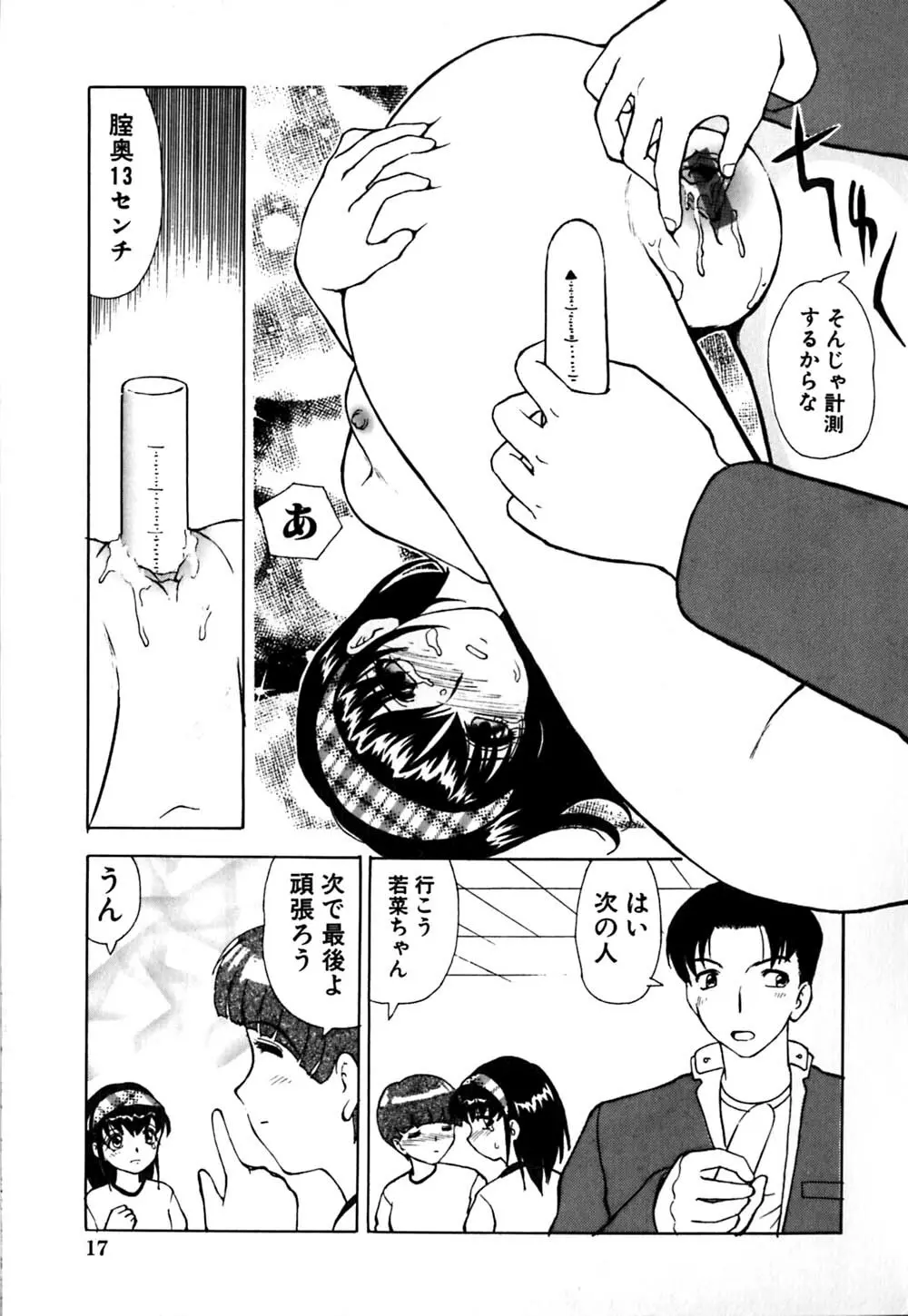 ワイセツ検査 Page.20