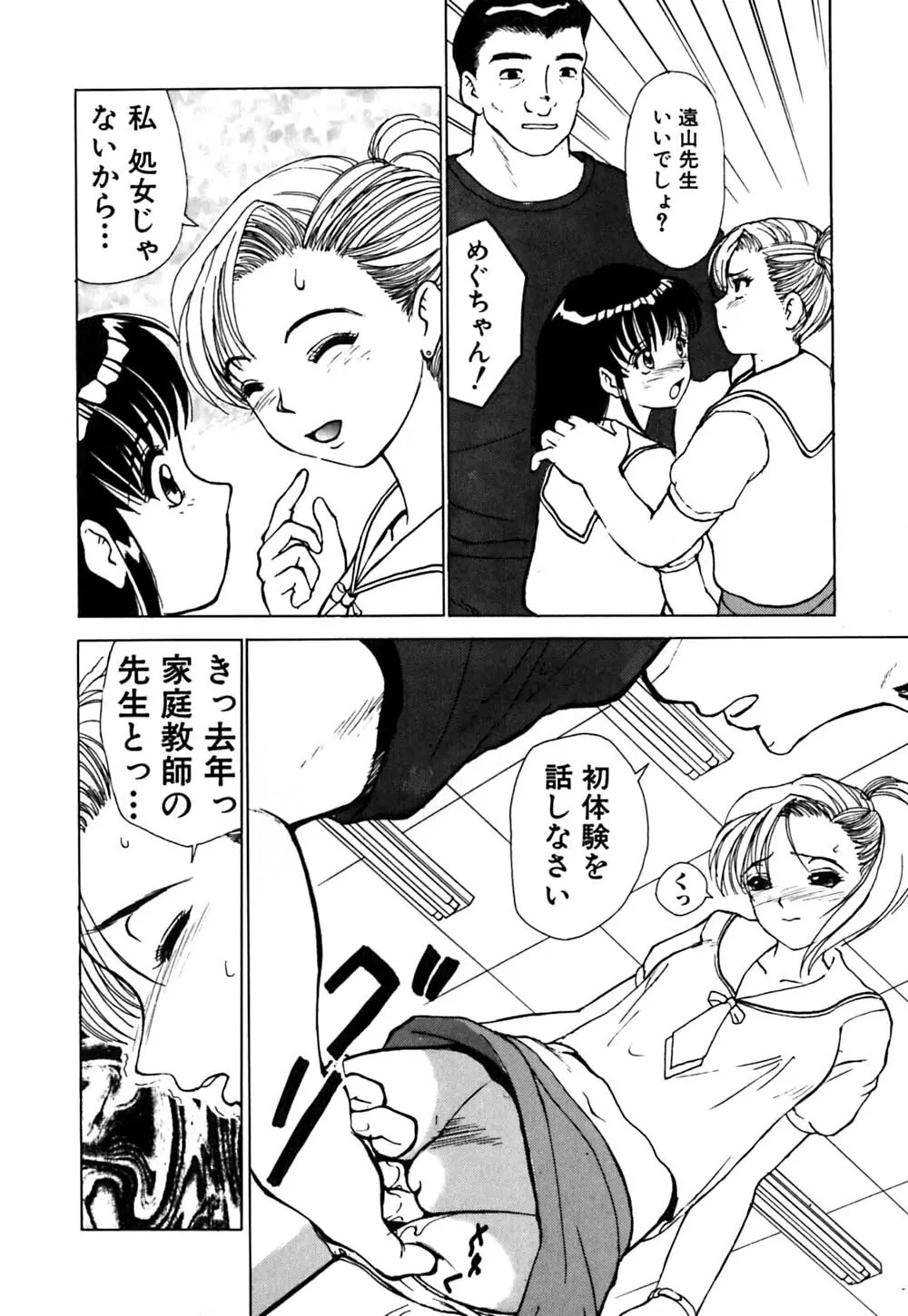 ワイセツ検査 Page.27