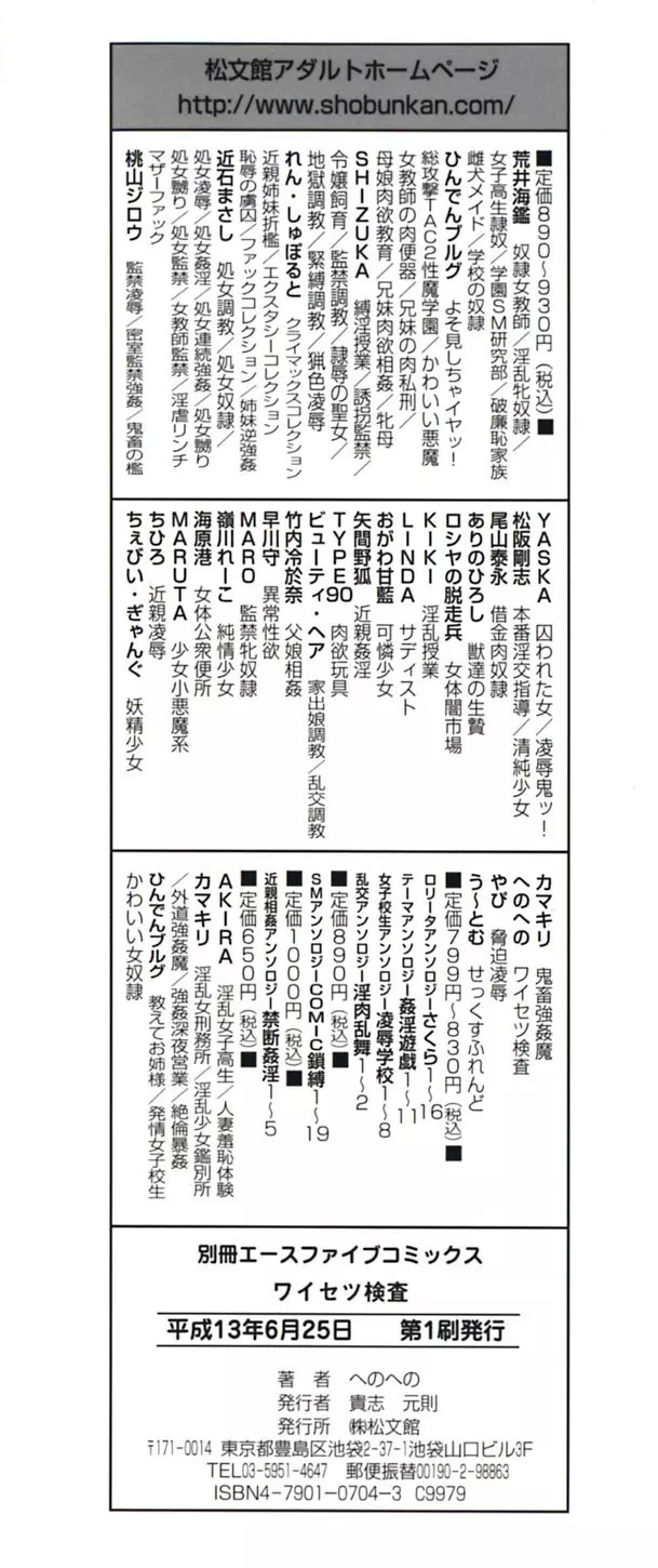 ワイセツ検査 Page.5