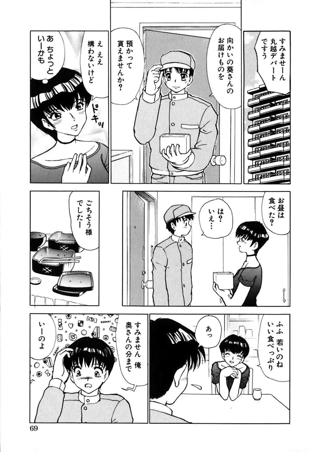 ワイセツ検査 Page.72