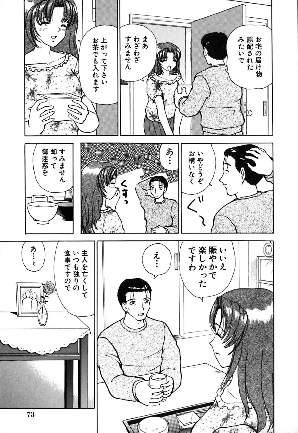 ワイセツ検査 Page.76