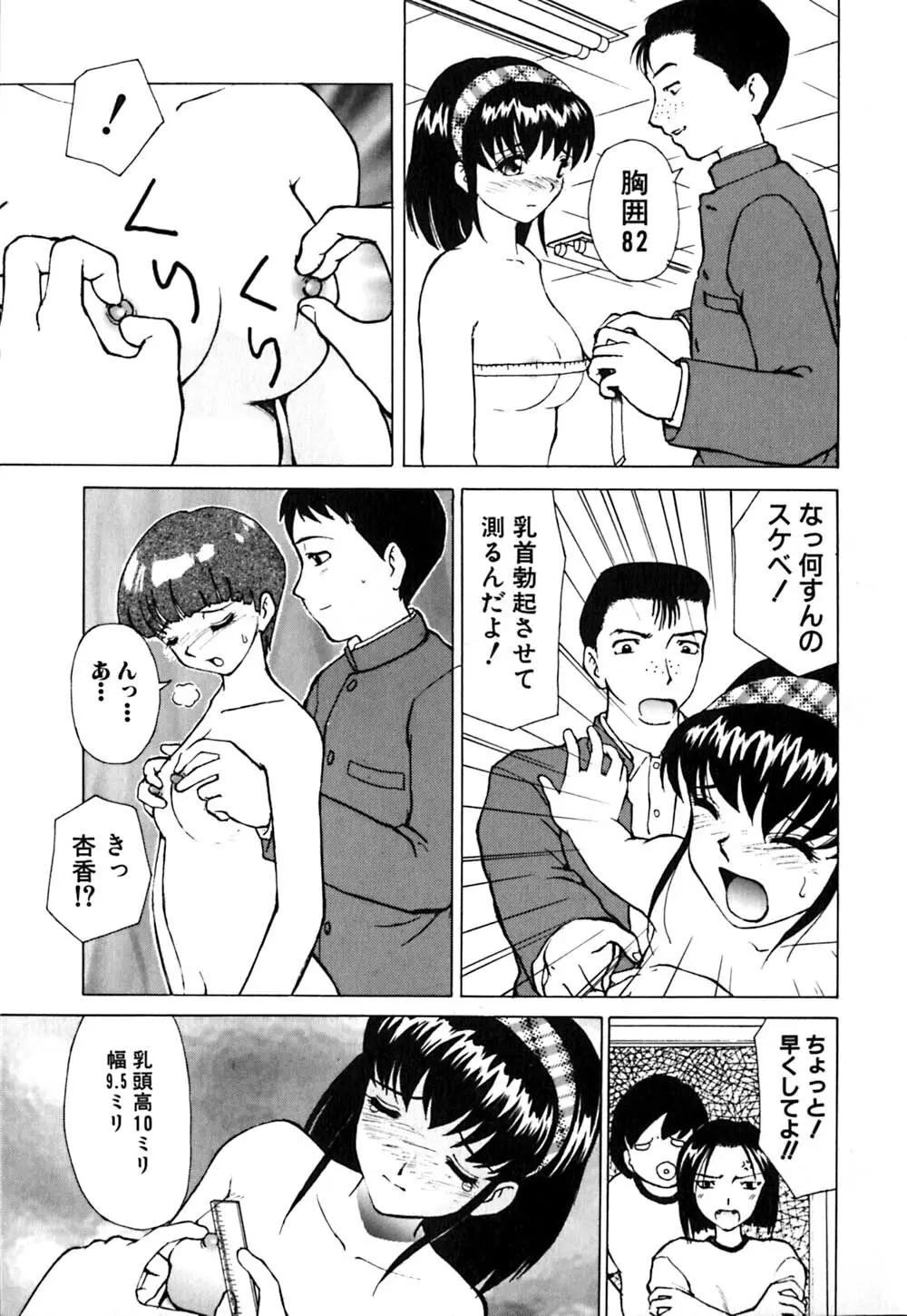 ワイセツ検査 Page.8