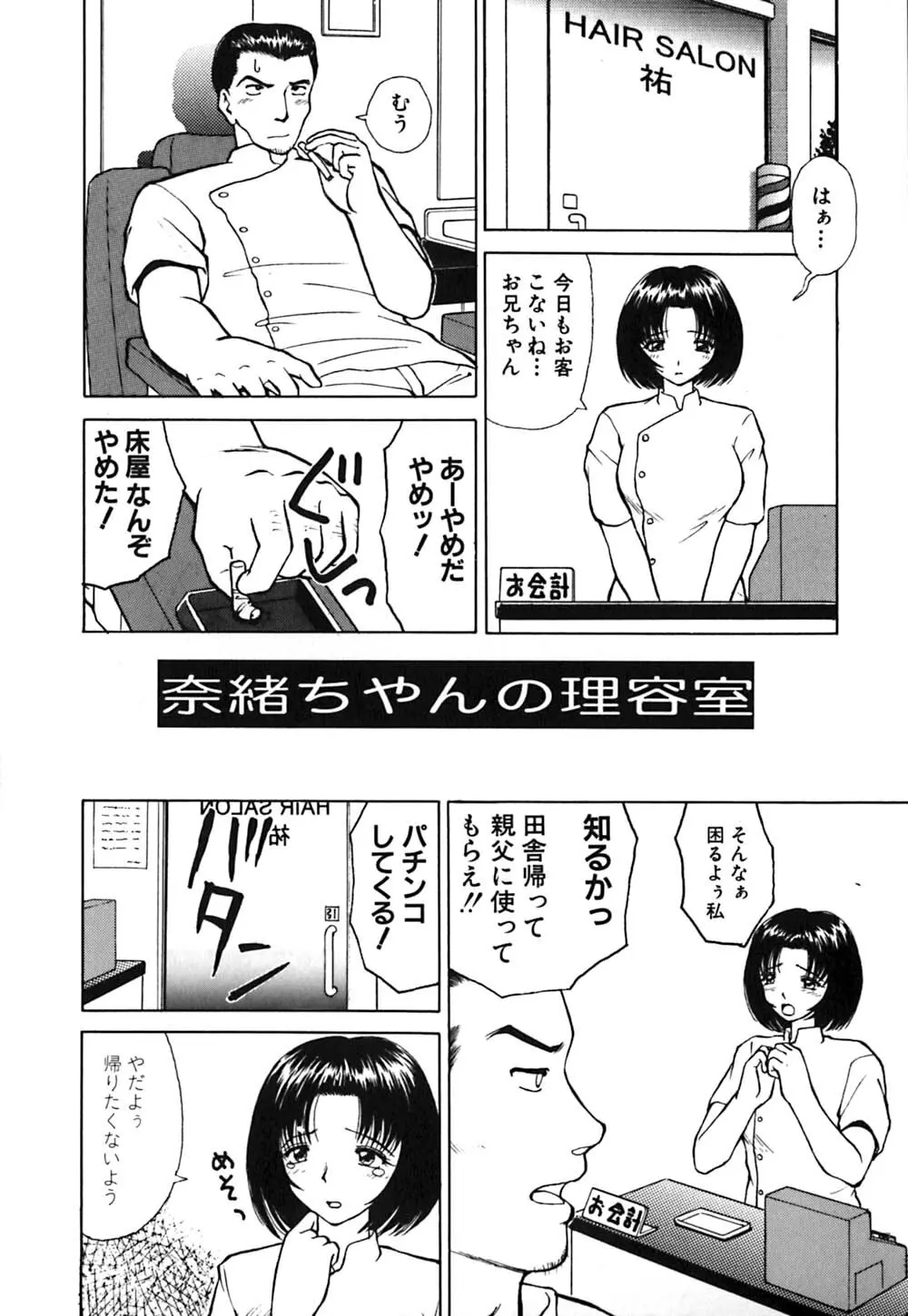 ワイセツ検査 Page.86