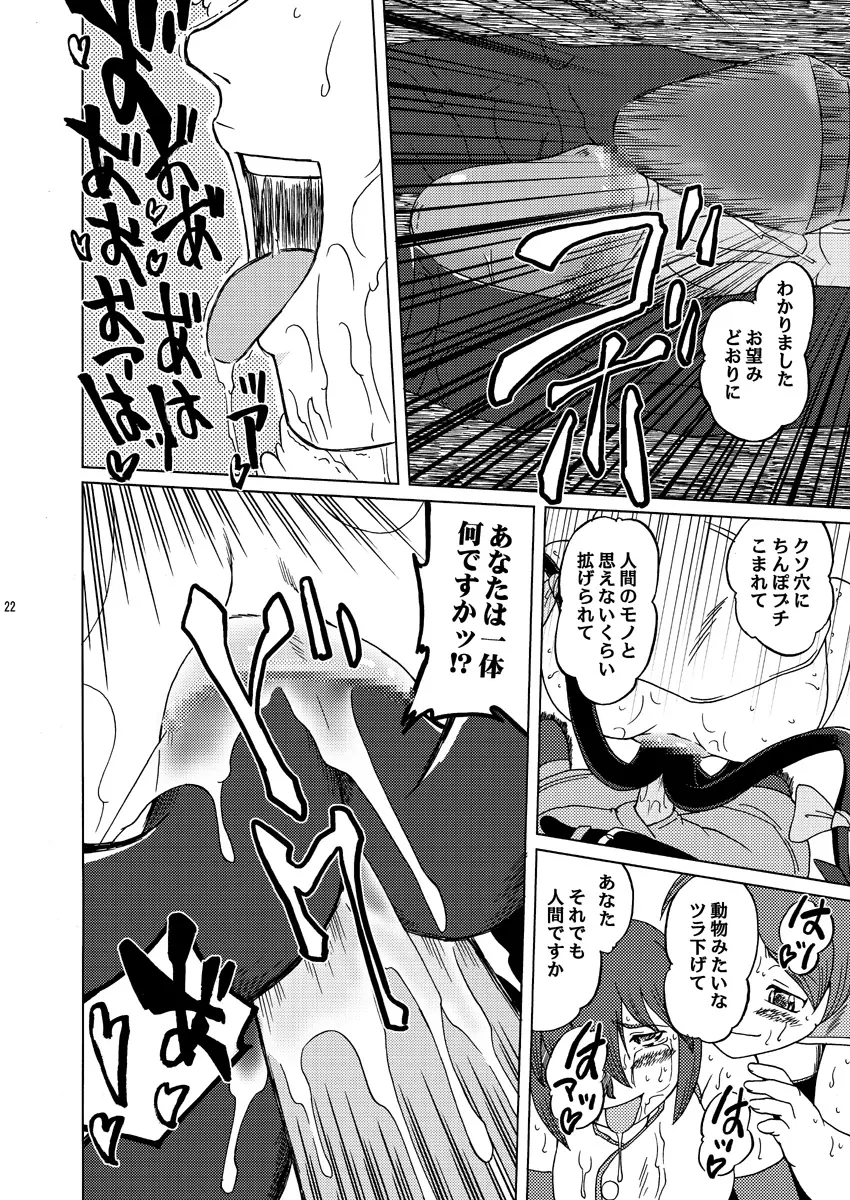 Divine Sealing ONLINE2 Page.22