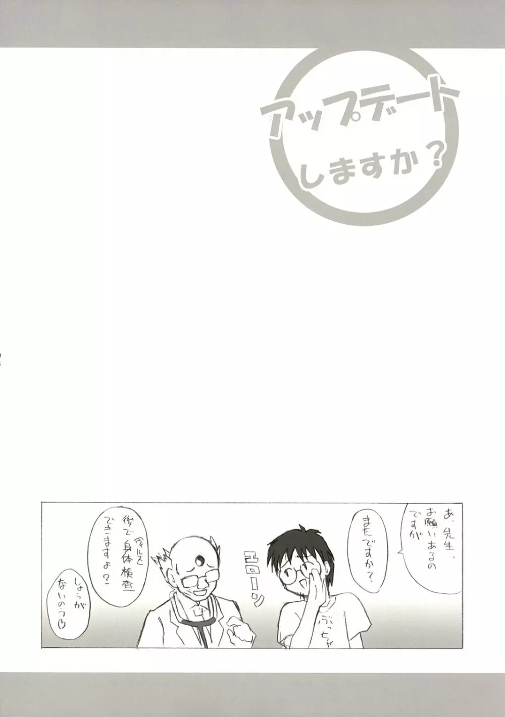 アップデートしますか？ Page.3