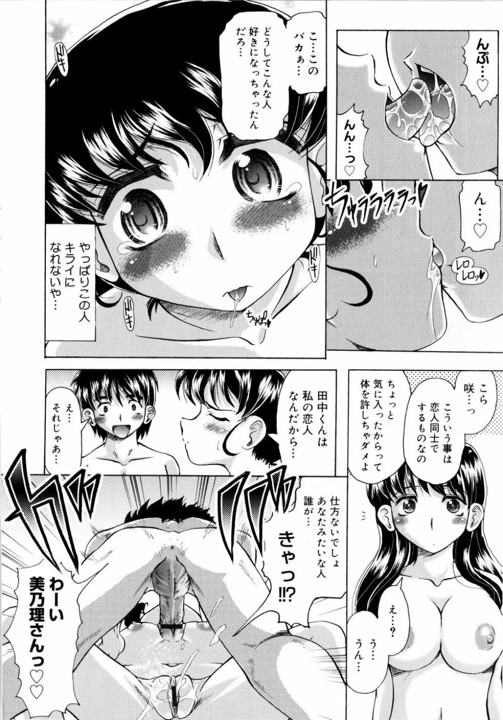 ちちペタ母娘丼 Page.143