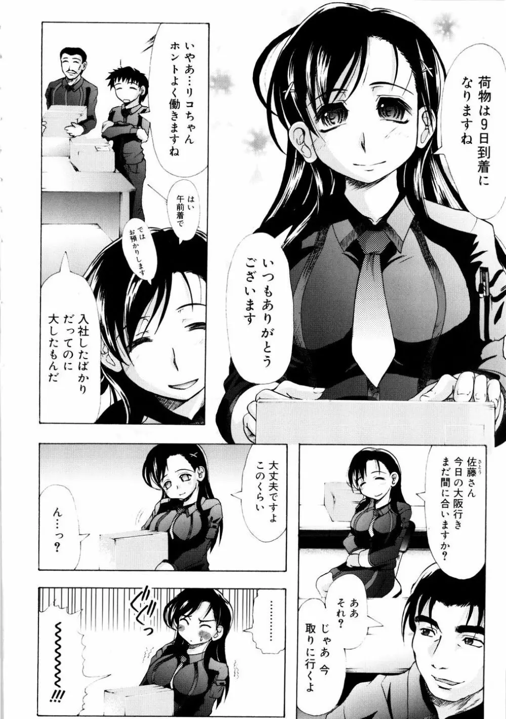 ちちペタ母娘丼 Page.195