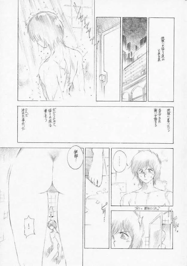 クロトロフォス Page.12