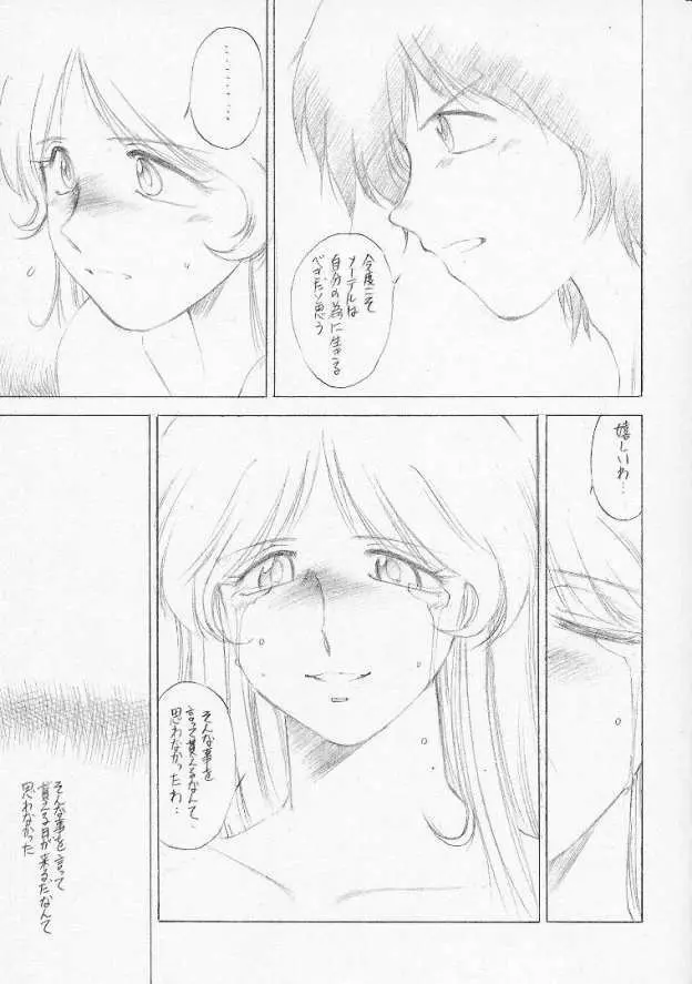 クロトロフォス Page.32