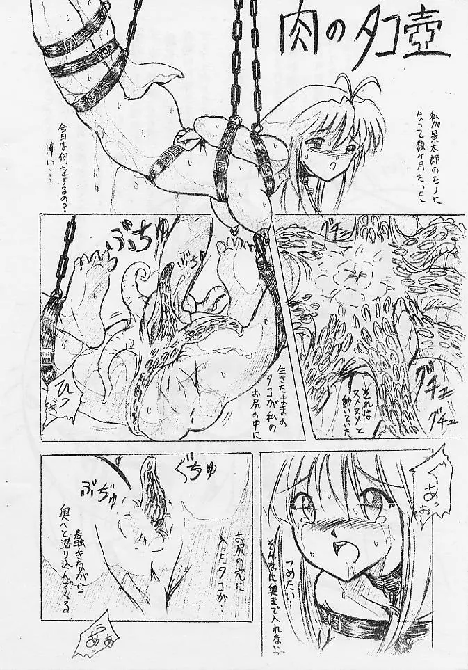 ラブひにゃ びびあん別冊1 Page.6