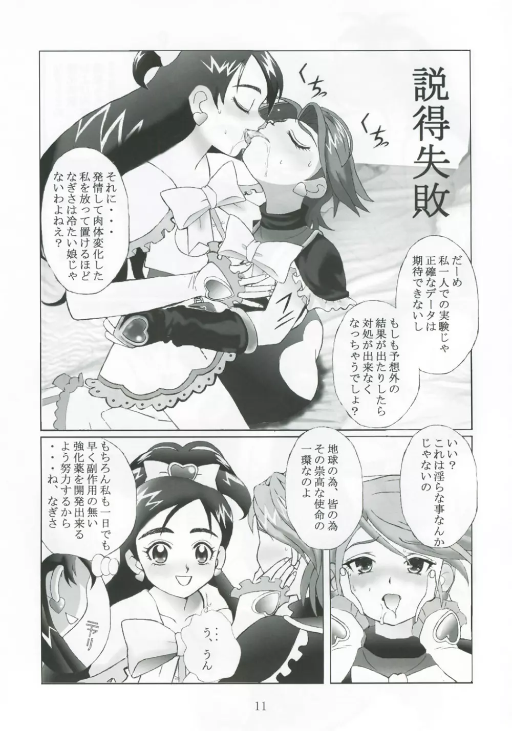 九龍城13 ふたなりプリキュア2 Page.10