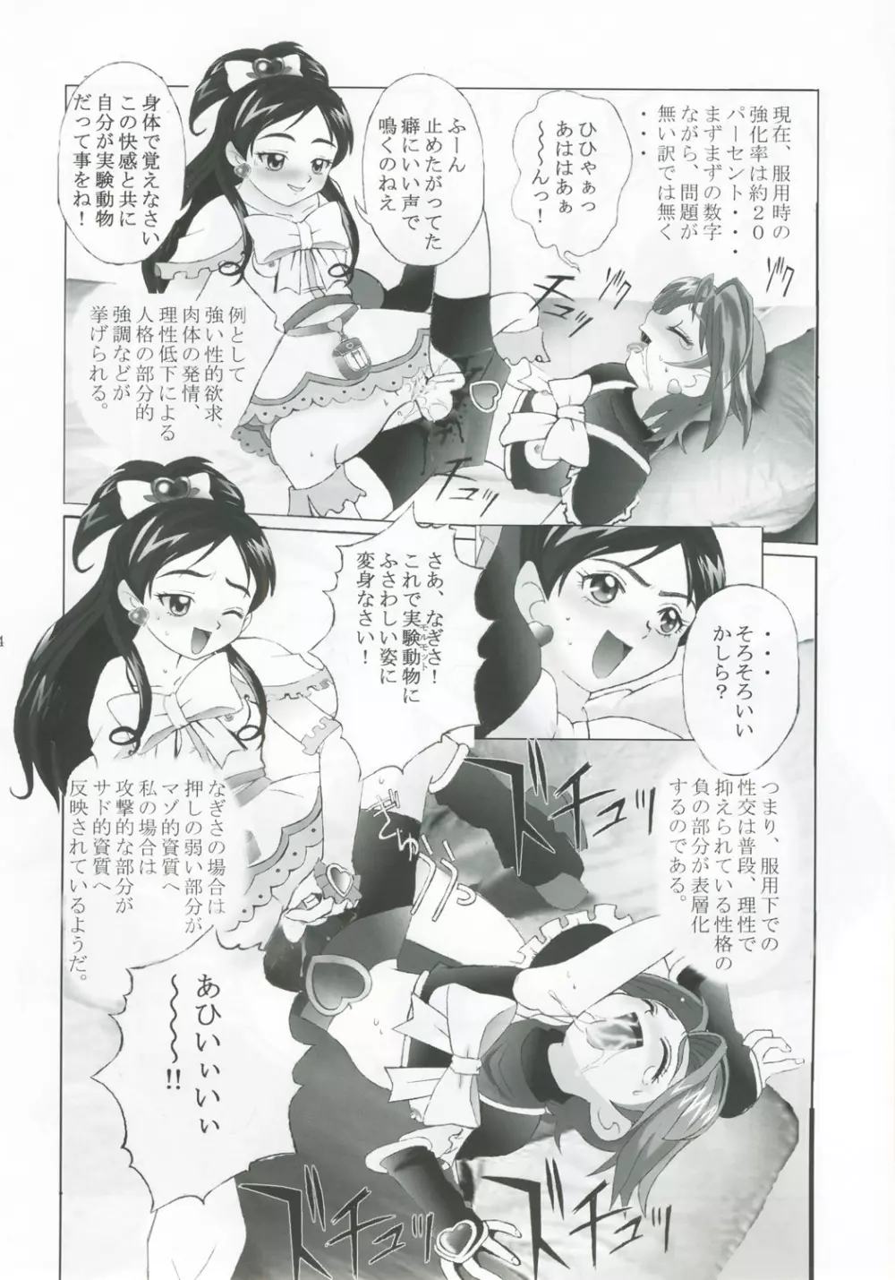 九龍城13 ふたなりプリキュア2 Page.13
