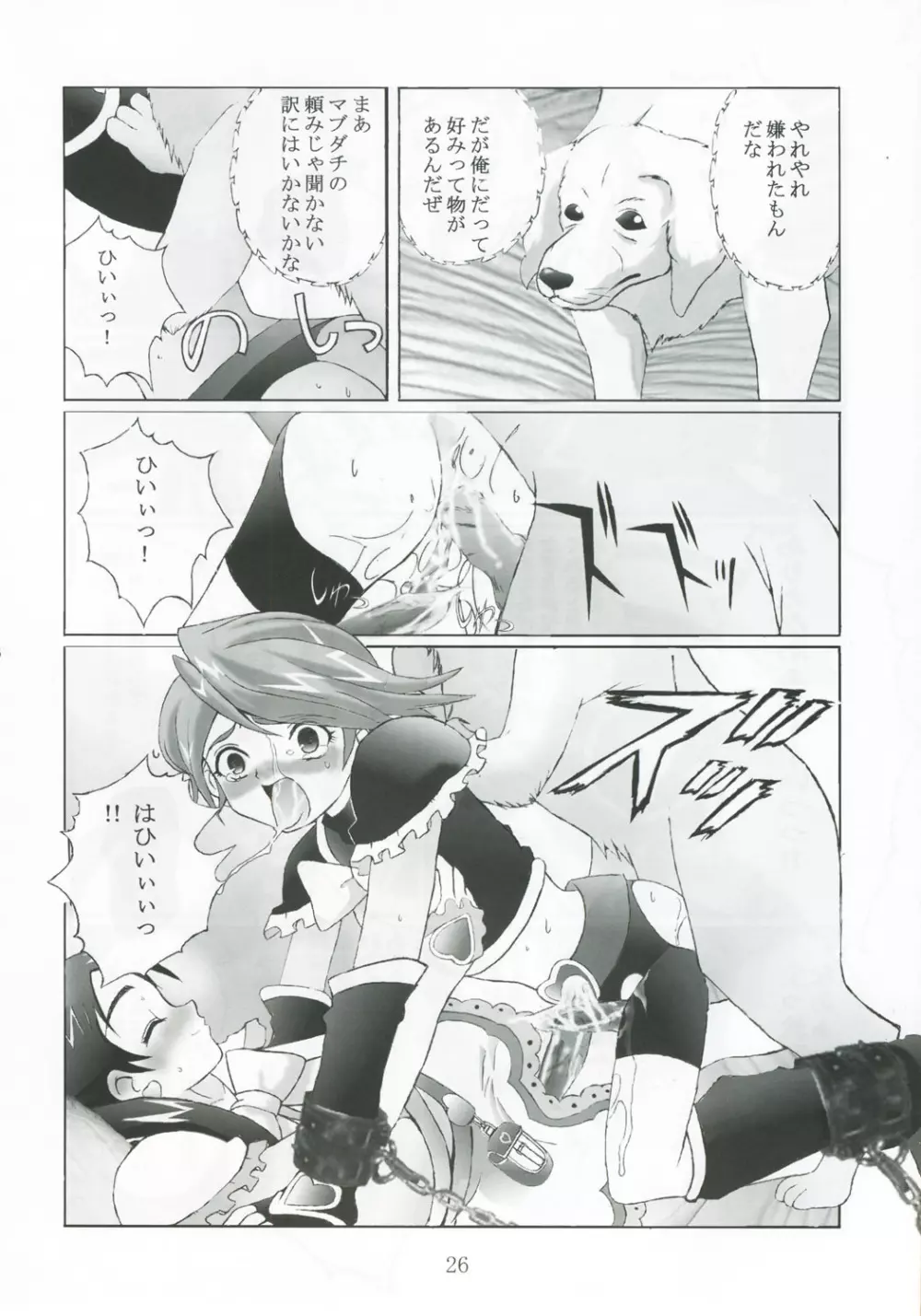 九龍城13 ふたなりプリキュア2 Page.25