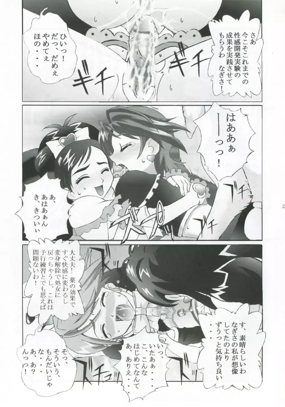 九龍城13 ふたなりプリキュア2 Page.26