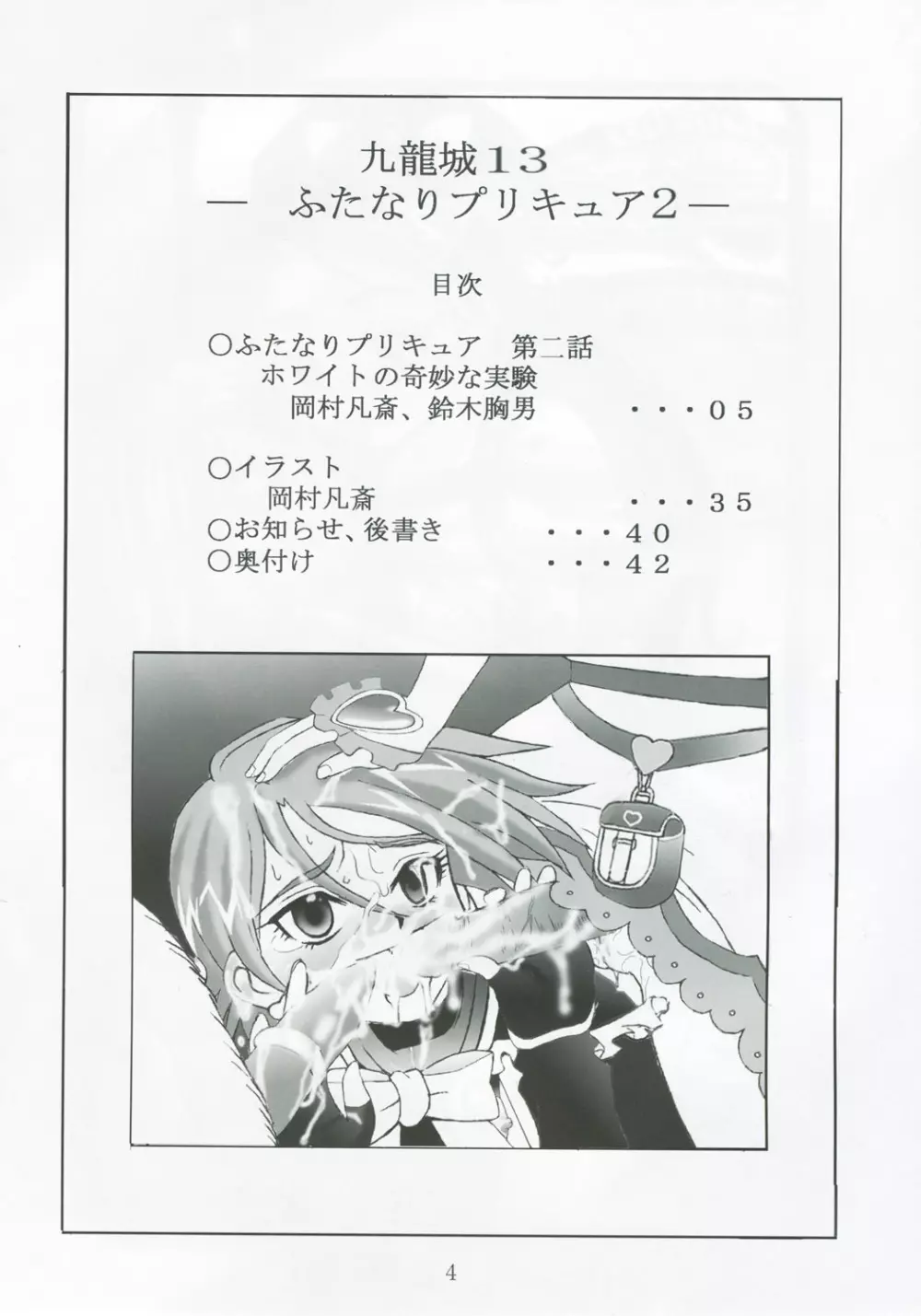 九龍城13 ふたなりプリキュア2 Page.3