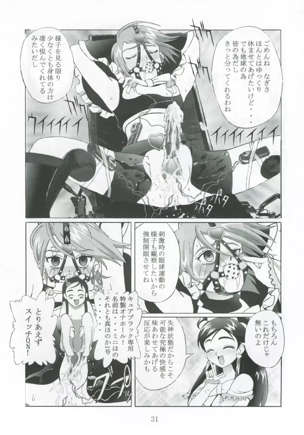 九龍城13 ふたなりプリキュア2 Page.30