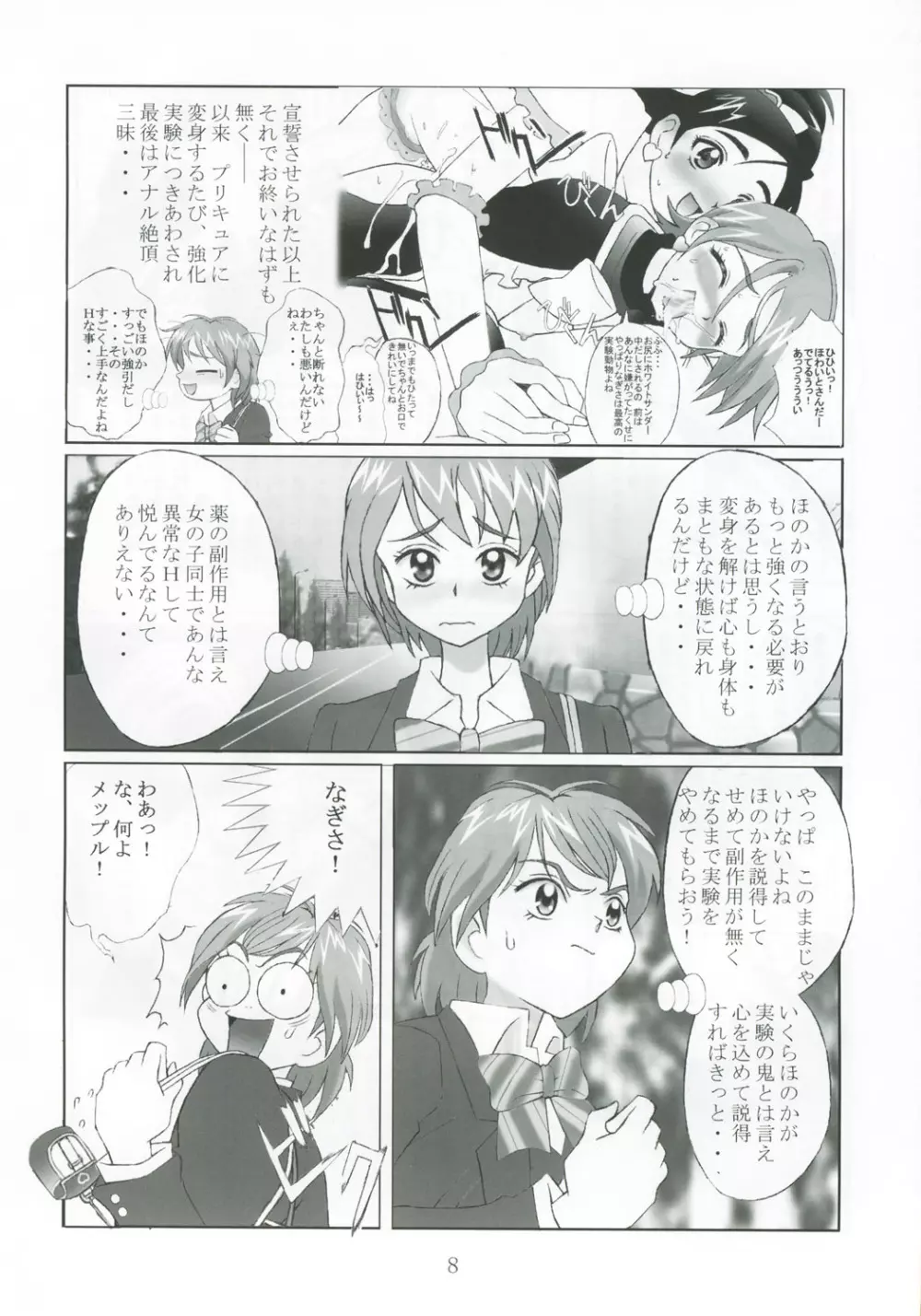 九龍城13 ふたなりプリキュア2 Page.7