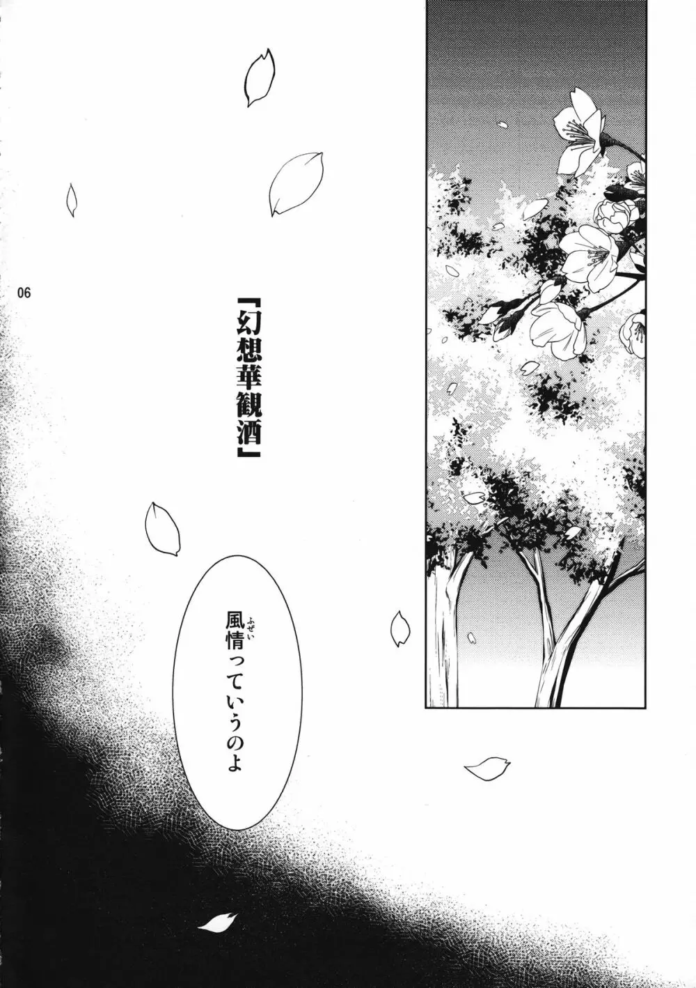 幻想華観酒 Page.5