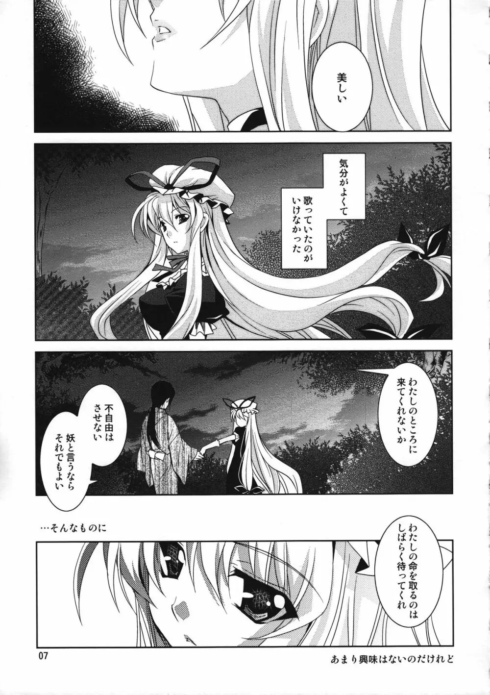 幻想華観酒 Page.6