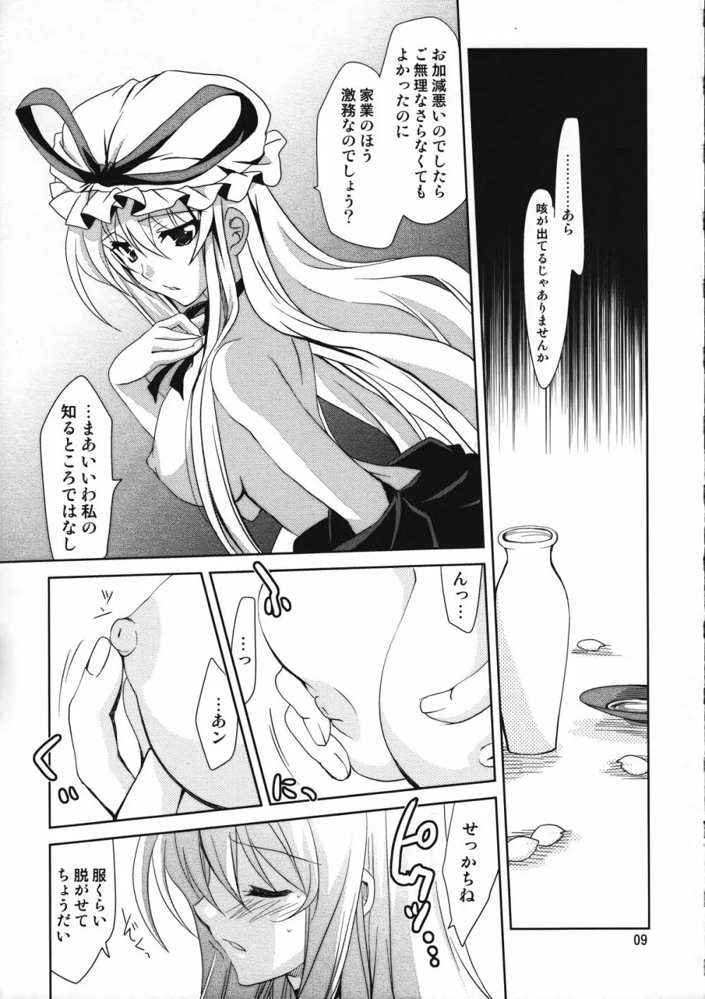 幻想華観酒 Page.8