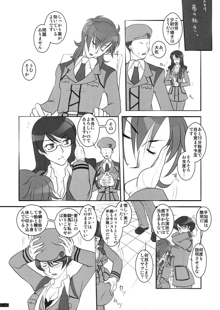 マネキン Page.25