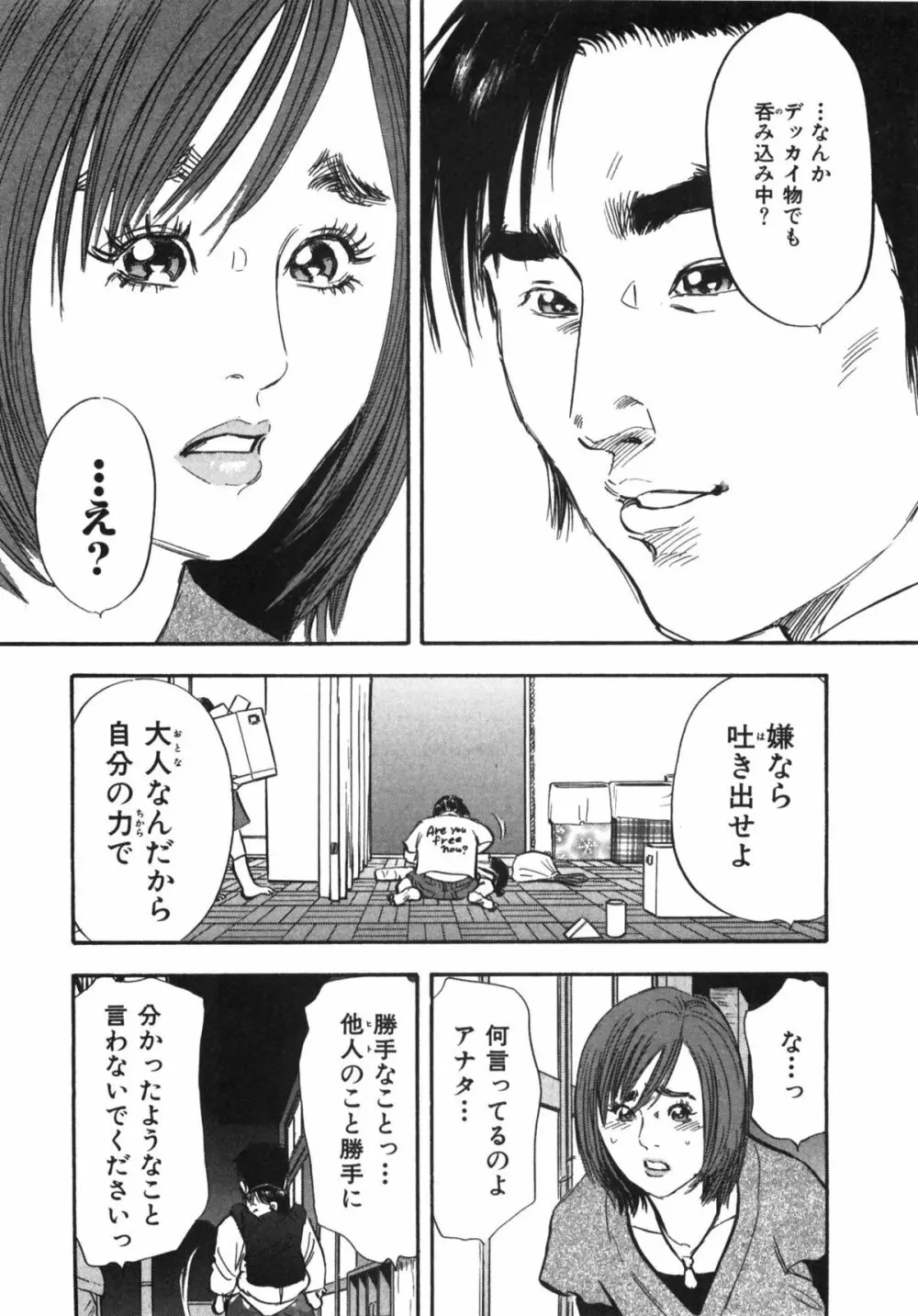 新レイプ 第1巻 Page.100