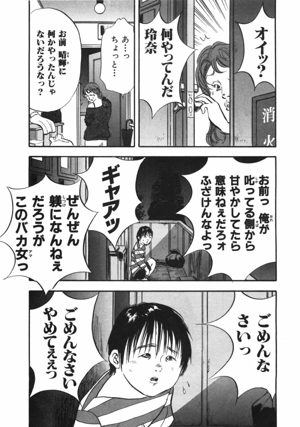 新レイプ 第1巻 Page.103