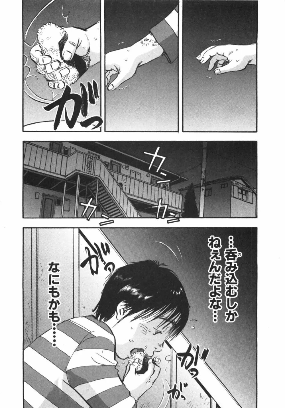 新レイプ 第1巻 Page.104