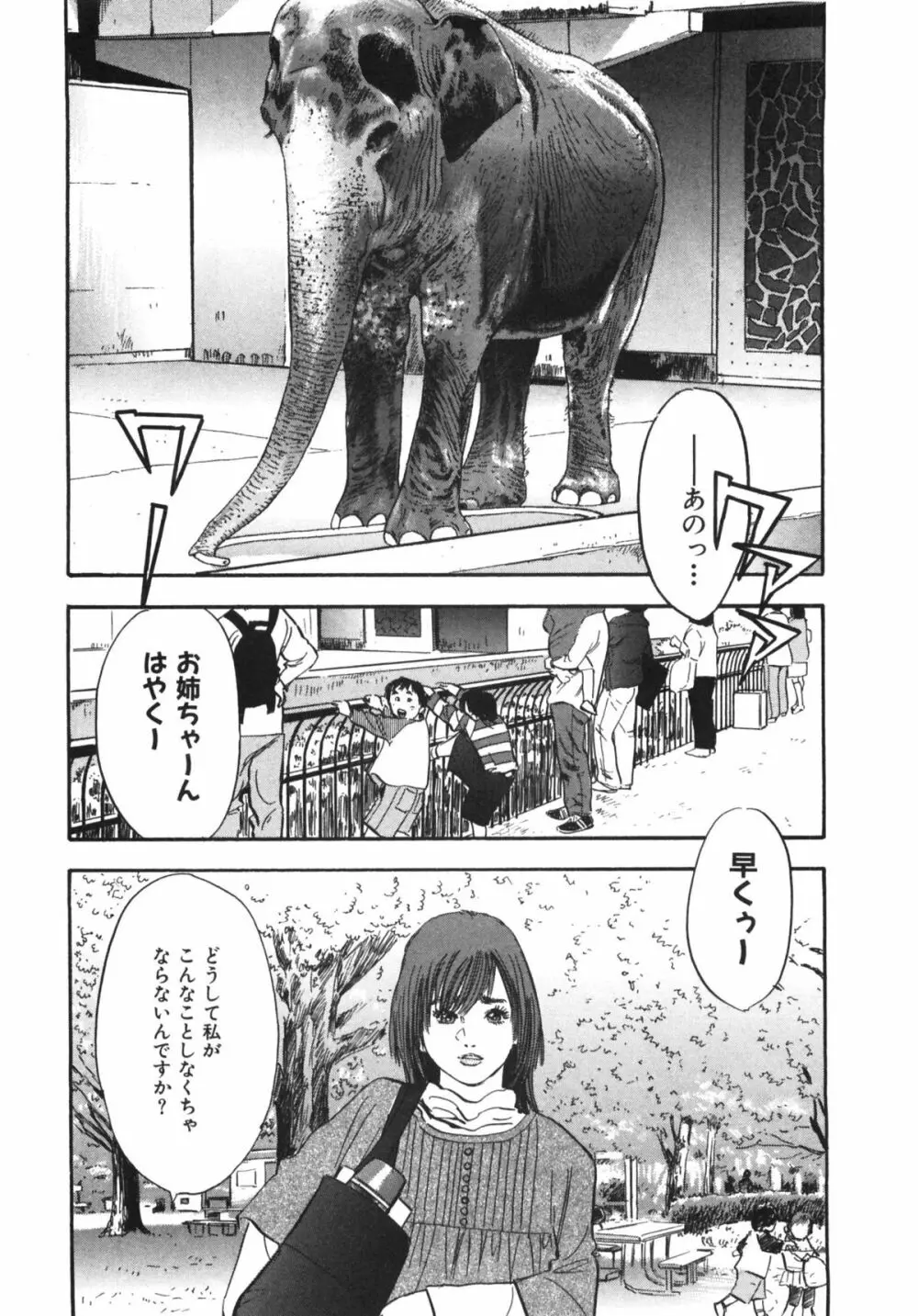 新レイプ 第1巻 Page.110