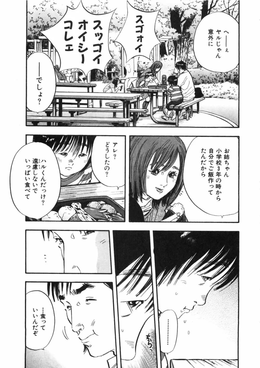 新レイプ 第1巻 Page.113