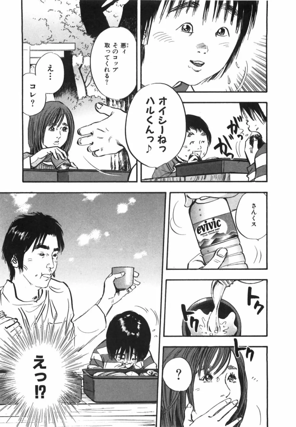 新レイプ 第1巻 Page.114