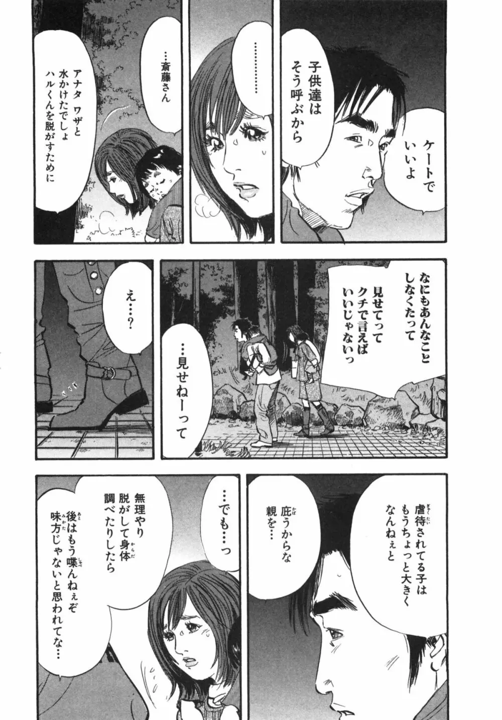 新レイプ 第1巻 Page.118