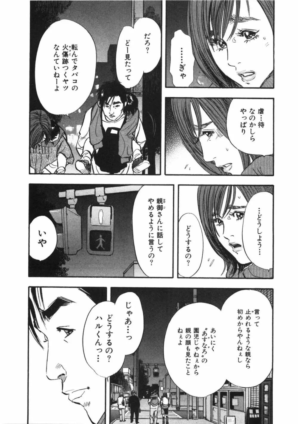 新レイプ 第1巻 Page.119