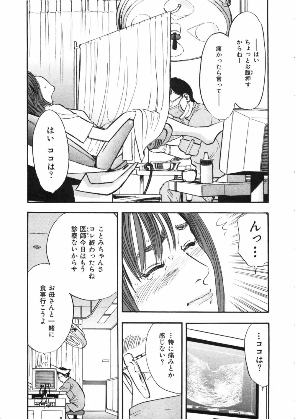 新レイプ 第1巻 Page.12