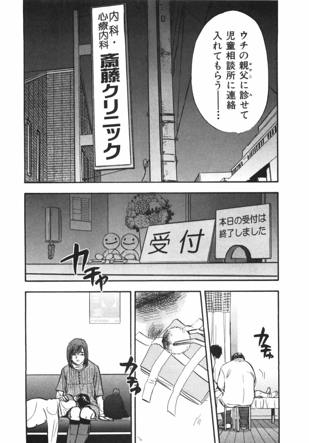 新レイプ 第1巻 Page.120