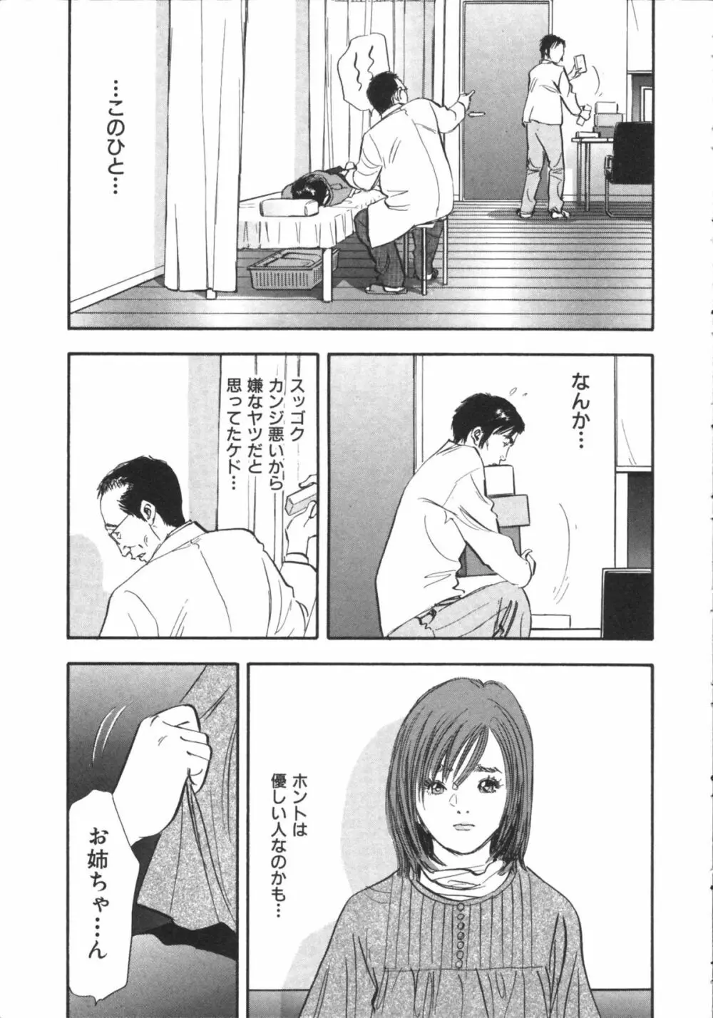 新レイプ 第1巻 Page.121