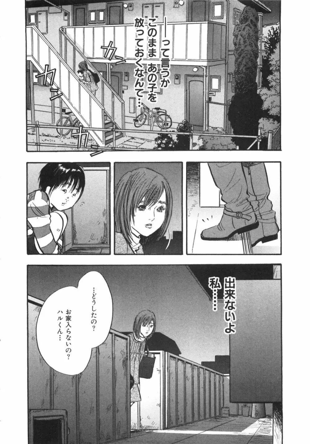 新レイプ 第1巻 Page.126