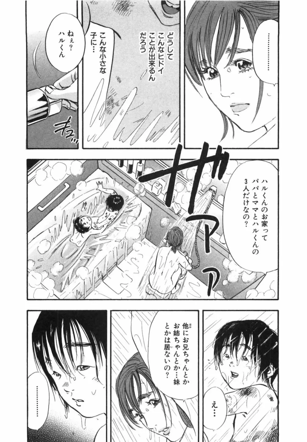 新レイプ 第1巻 Page.132