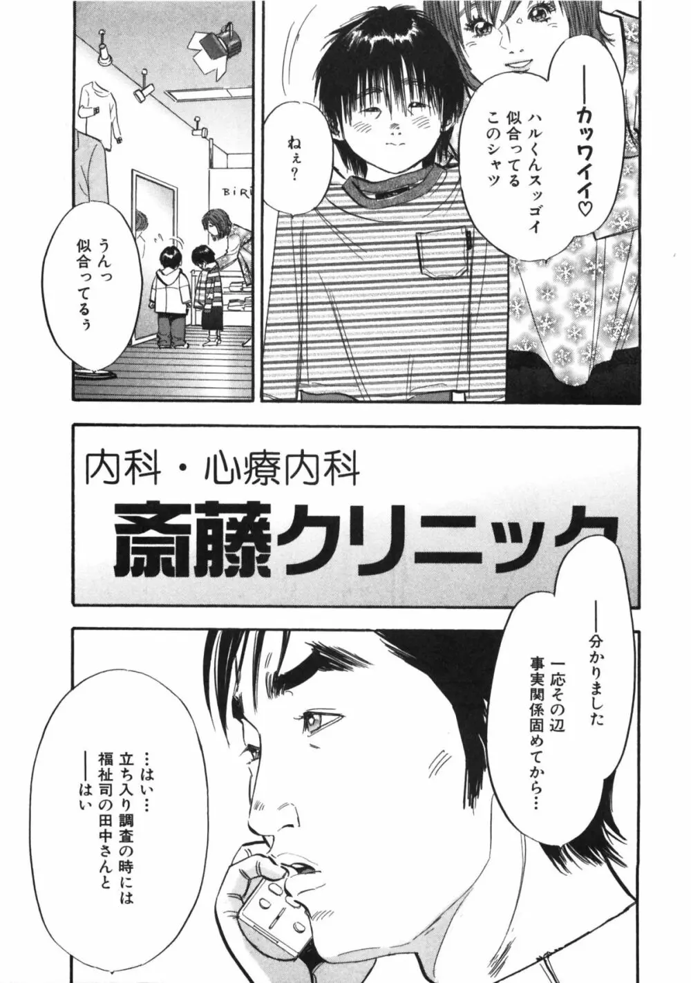 新レイプ 第1巻 Page.137