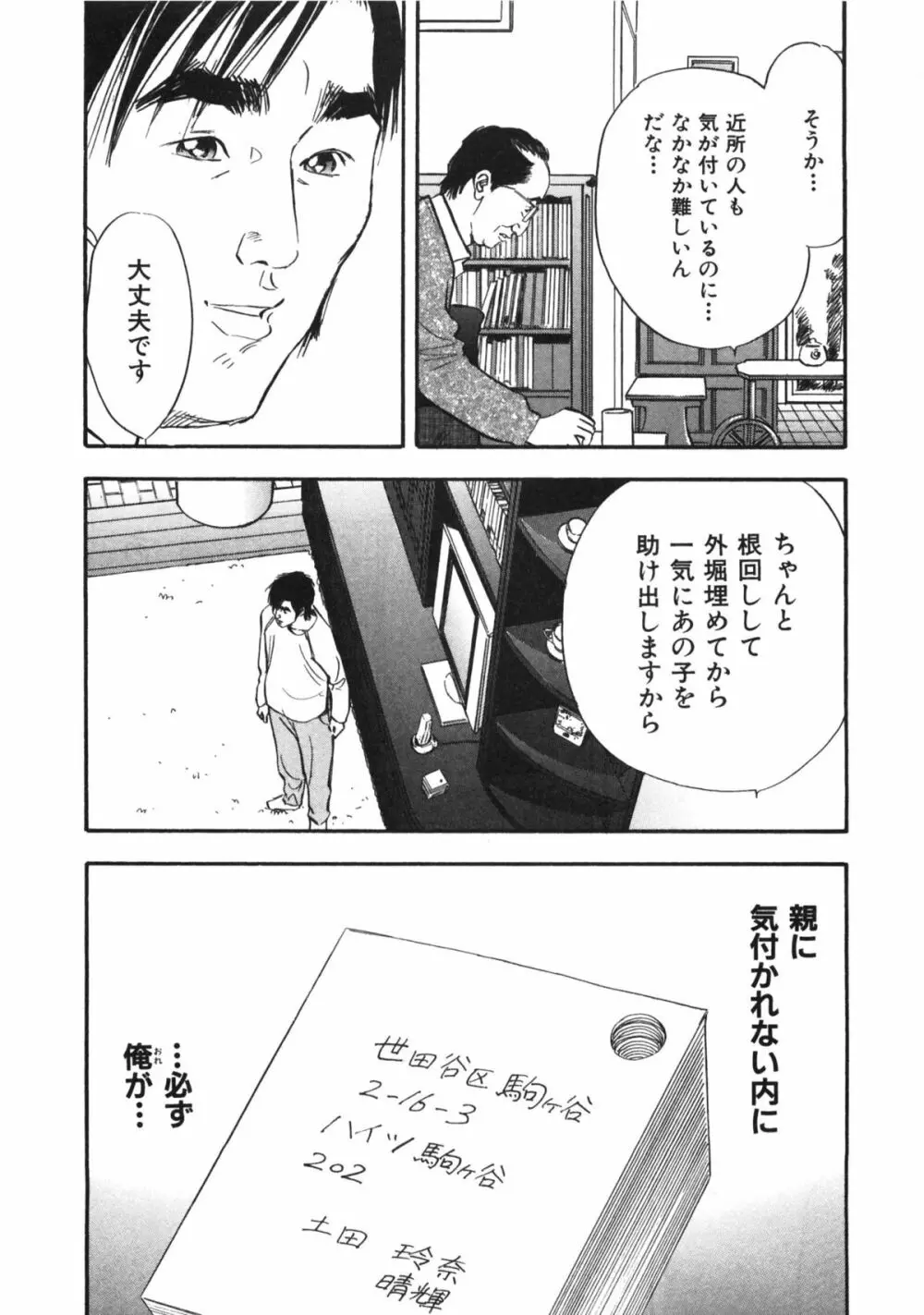 新レイプ 第1巻 Page.139