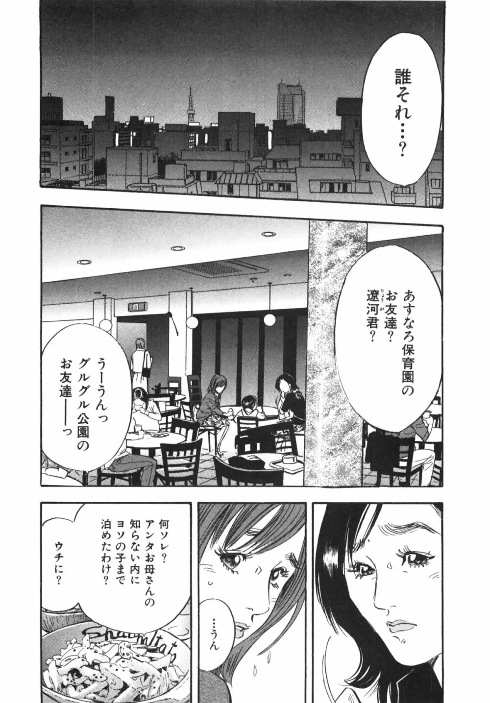 新レイプ 第1巻 Page.142