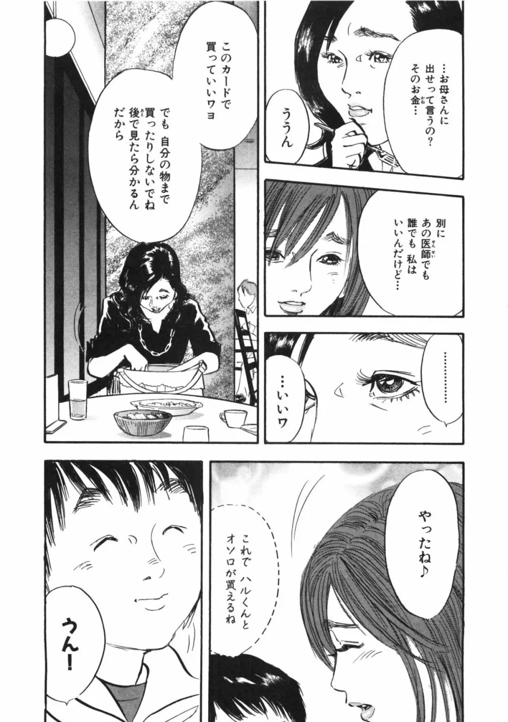 新レイプ 第1巻 Page.145