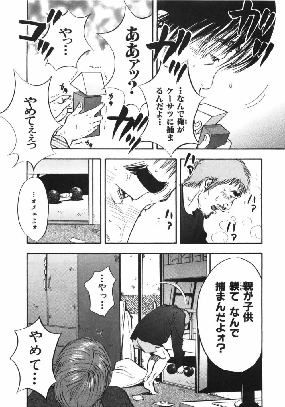 新レイプ 第1巻 Page.147