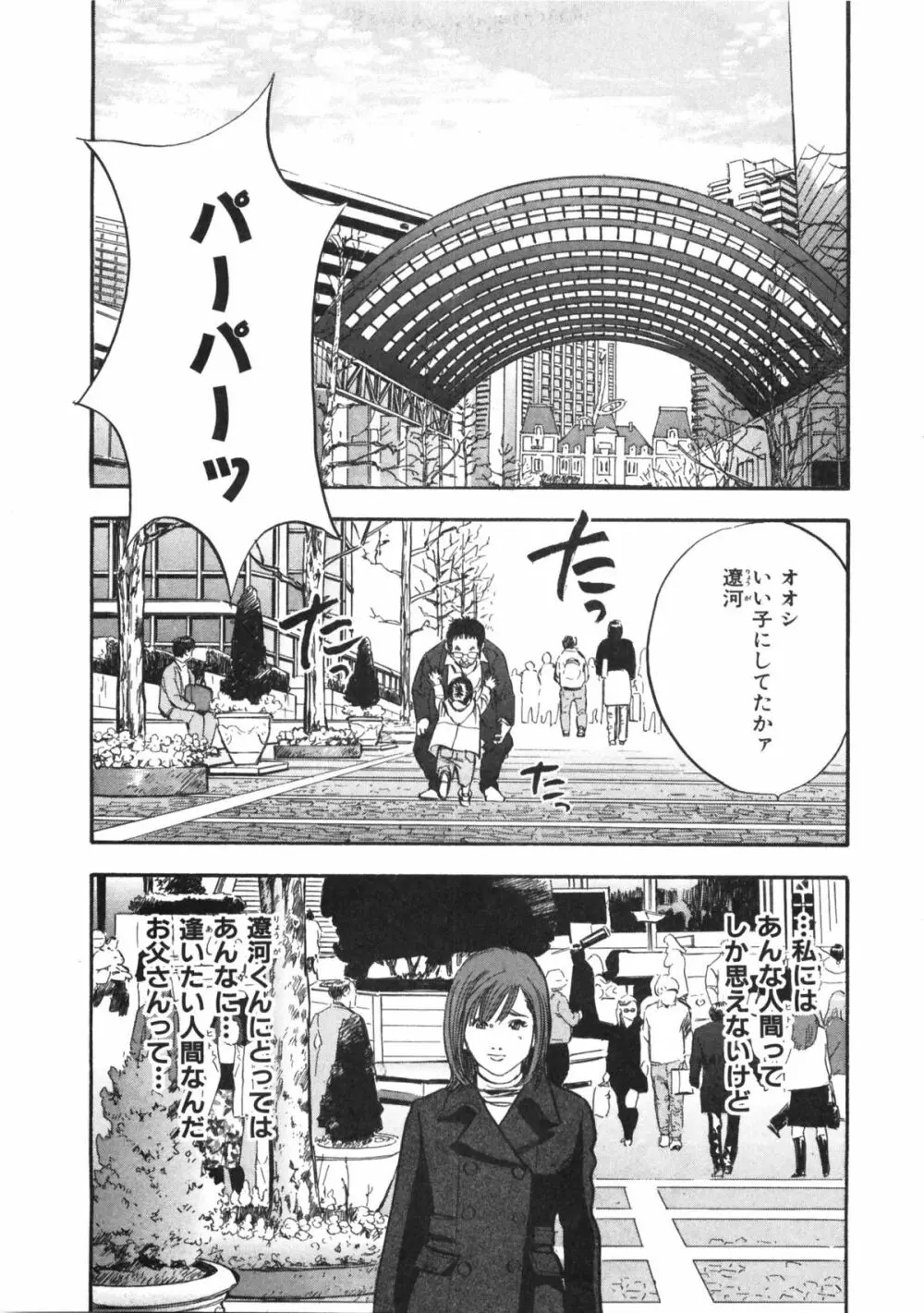 新レイプ 第1巻 Page.153