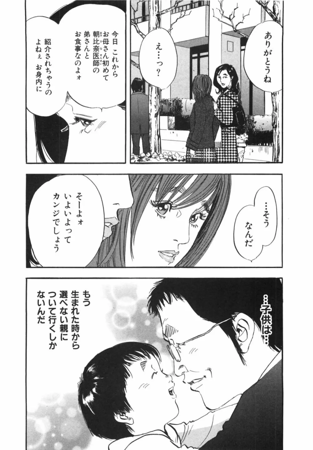 新レイプ 第1巻 Page.154