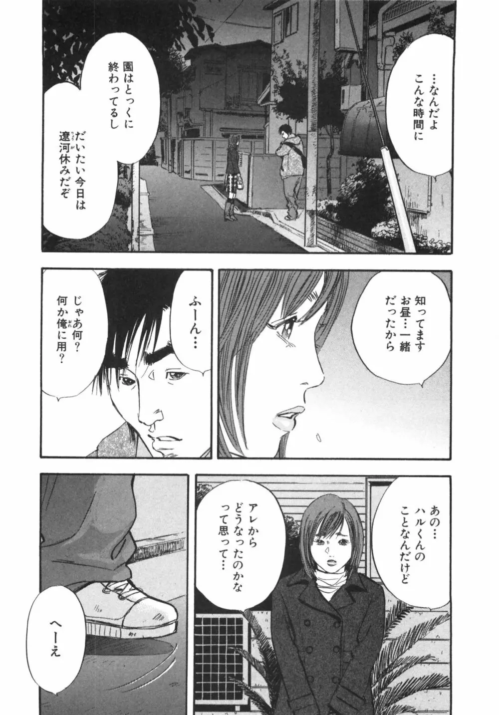 新レイプ 第1巻 Page.156