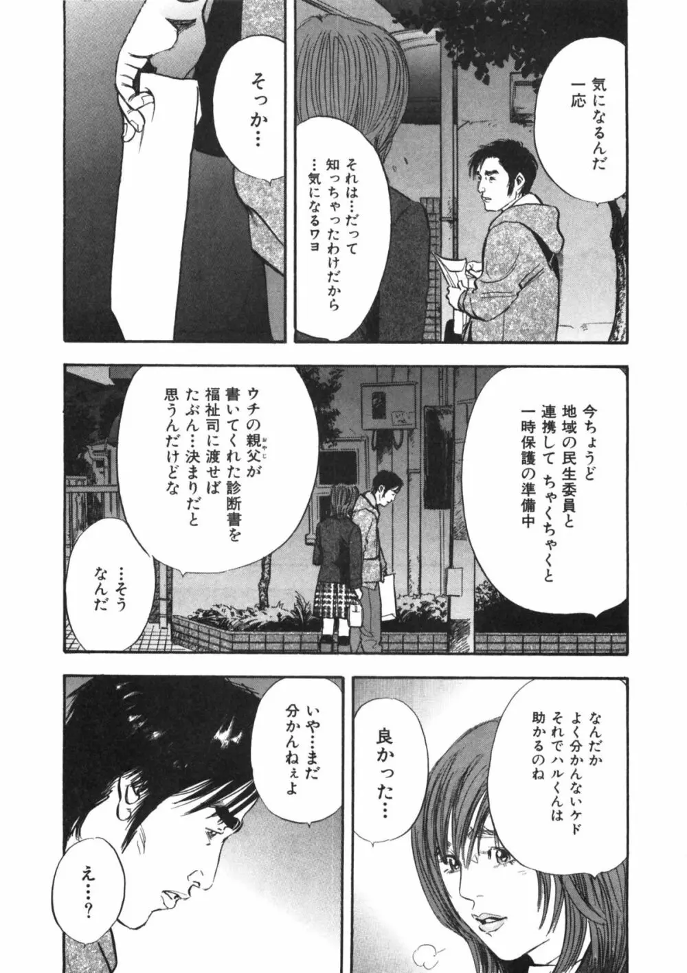 新レイプ 第1巻 Page.157