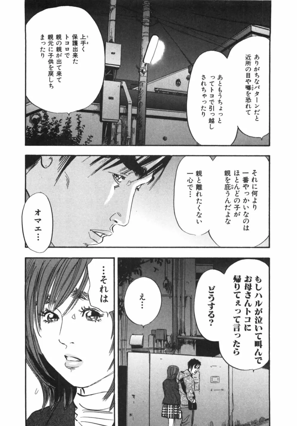 新レイプ 第1巻 Page.158